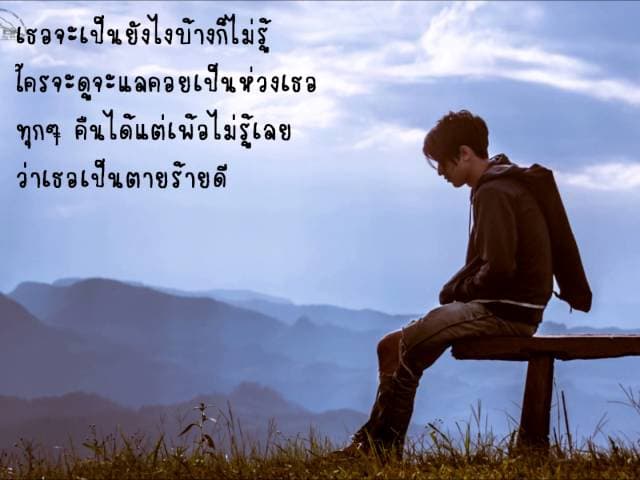 เป็นตายร้ายดี