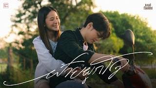 ฝ้ายผูกใจ เบนท์ กิตติธัช