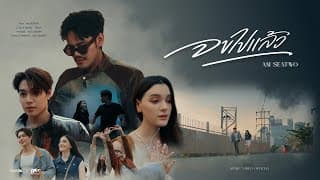 จบไปแล้ว - Am Seatwo