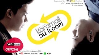 วน (Loop)