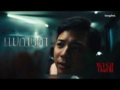 แม่กานดา - ฟาร์ม ปณิธาน