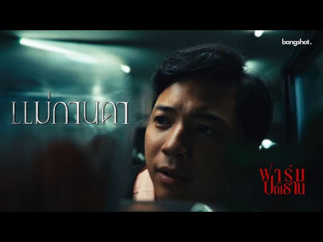 แม่กานดา
