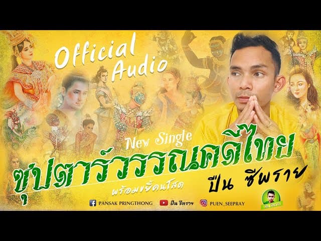 ซุปตาร์วรรณคดีไทย