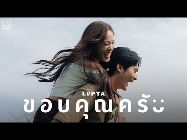 ขอบคุณครับ
