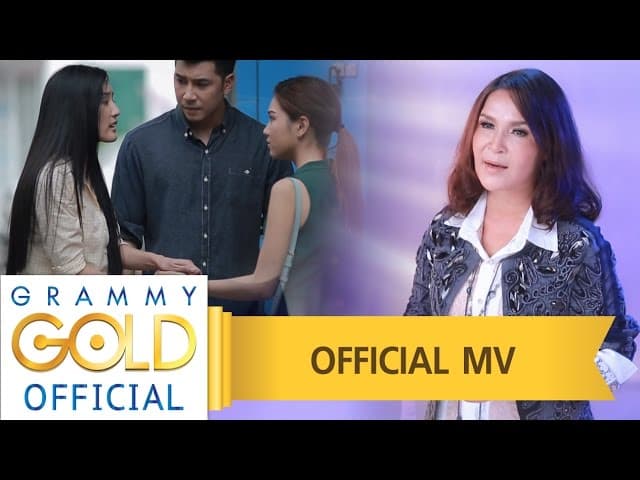 คอร์ดเพลง รับของโจร - ศิริพร อำไพพงษ์