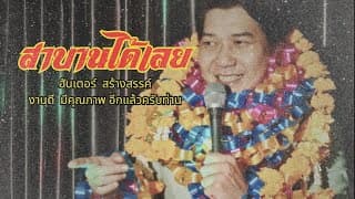 สาบานได้เลย - ฮันเตอร์