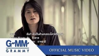 ฉันกำลังเป็นตัวแทนของใครหรือเปล่า - พี สะเดิด