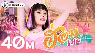 ฮ่อน