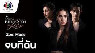 จบที่ฉัน