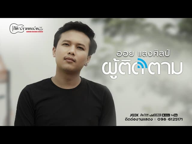 ผู้ติดตาม