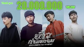 บ่าวกรรมกร (ບ່າວກຳມະກອນ) - STS 73