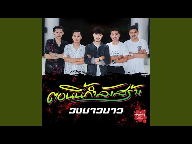 ตอนนี้กำลังสร้าง