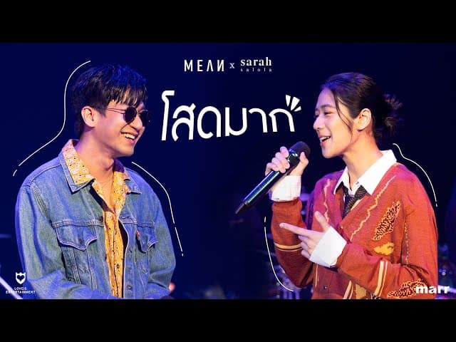 โสดมาก (DM Me)  x Sarah Salola