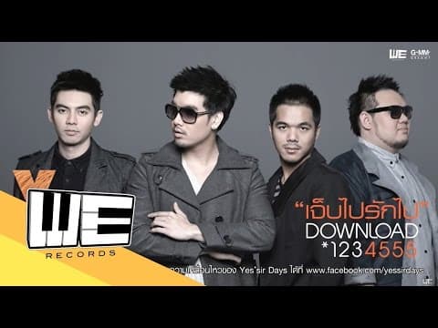 เจ็บไปรักไป - Yes sir Days