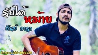 รับได้หม้าย