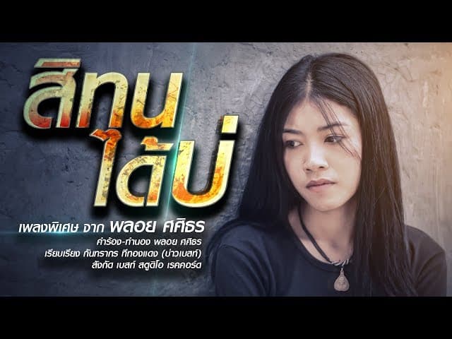 สิทนได้บ่