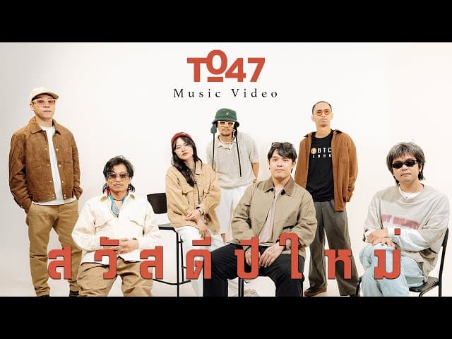 คอร์ดเพลง สวัสดีปีใหม่ - t_047