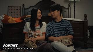 คอลเซนเตอร์ (At your service) - PONCHET