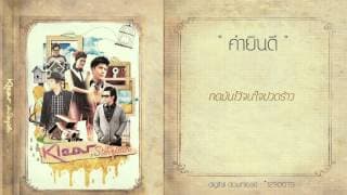 คำยินดี