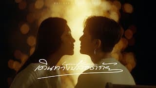 เดินทางปลอดภัย - Lower Mansion