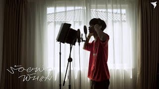ร้อยพ่อพันแม่ - WanMai