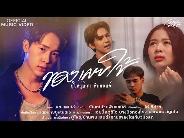 ของเคยใช้