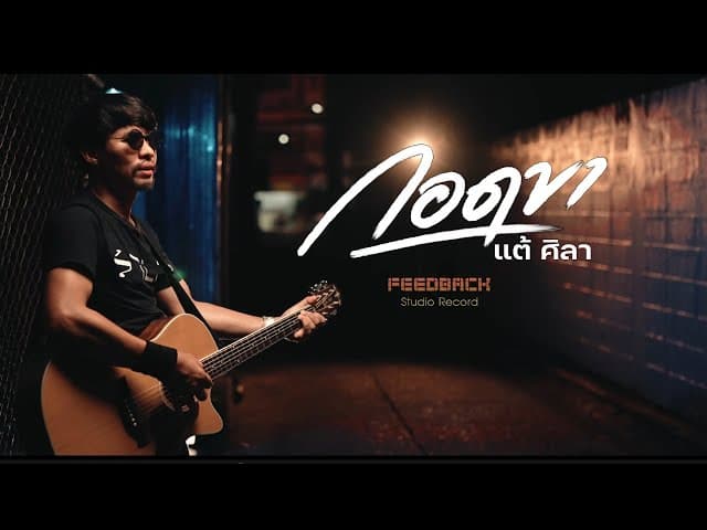 กอดขา