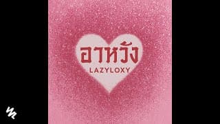 อาหวัง