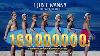 I JUST WANNA PEN FAN YOU DAI BOR? - สิงโต นำโชค