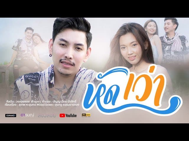 หัดเว่า