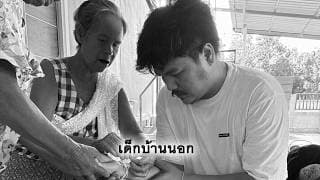 เด็กบ้านนอก Phumin