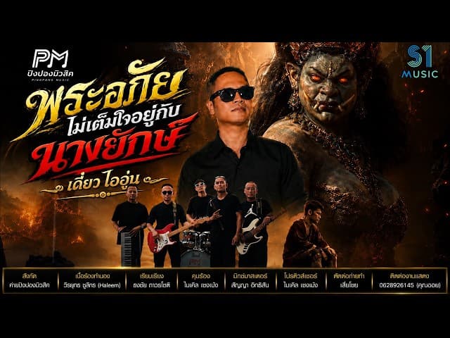 พระอภัยไม่เต็มใจอยู่กับนางยักษ์