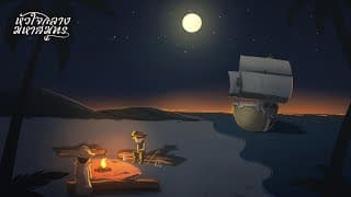 หัวใจกลางสมุทร  ft. EarthWvrp - LITTLEPOND