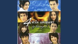 ให้รักเดินทางมาเจอกัน - Instinct