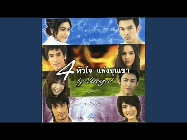 ให้รักเดินทางมาเจอกัน