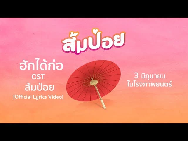 ฮักได้ก่อ