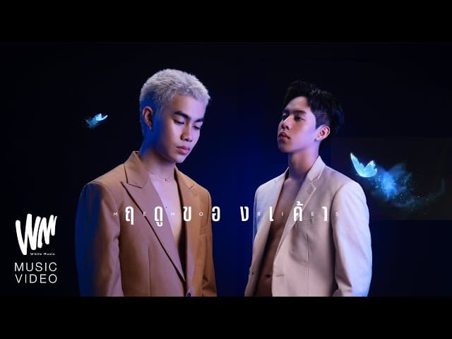 ฤดูของเค้า (MEMORIES) - FIRZTER