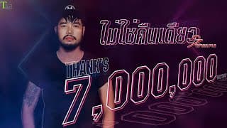 ไม่ใช่คืนเดียว - โซแมน soman