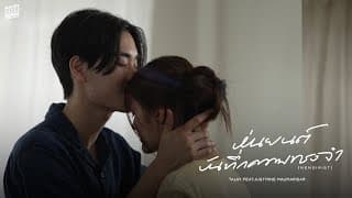หุ่นยนต์บันทึกความทรงจำ (Memoirist)  ft. Justmine (JMNK) - TALAY