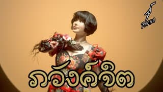 ภวังค์จิต