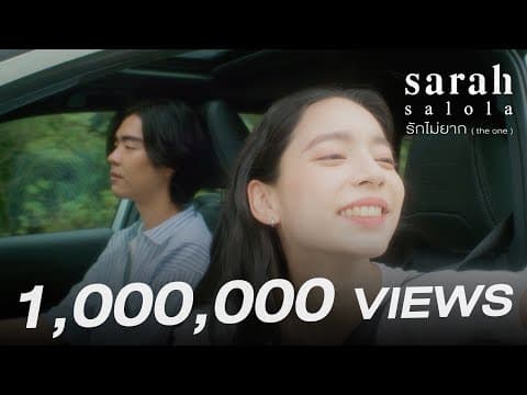 รักไม่ยาก (the one) - sarah