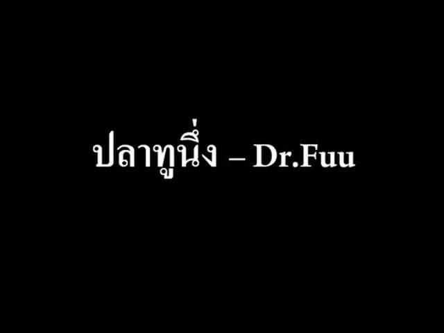 ปลาทูนึ่ง