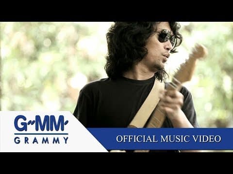 เธอยังมีฉัน - เสก โลโซ