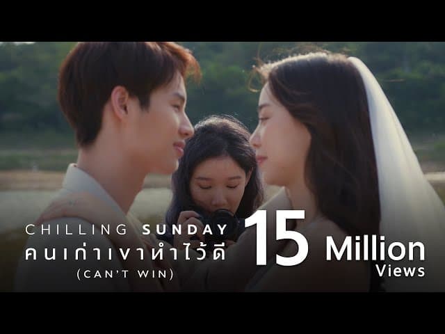 คนเก่าเขาทำไว้ดี