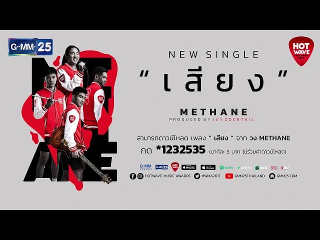 เสียง