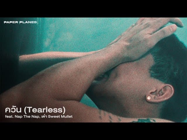 ควัน (Tearless)  ft. NAP the NAP, เต๋า Sweet Mullet