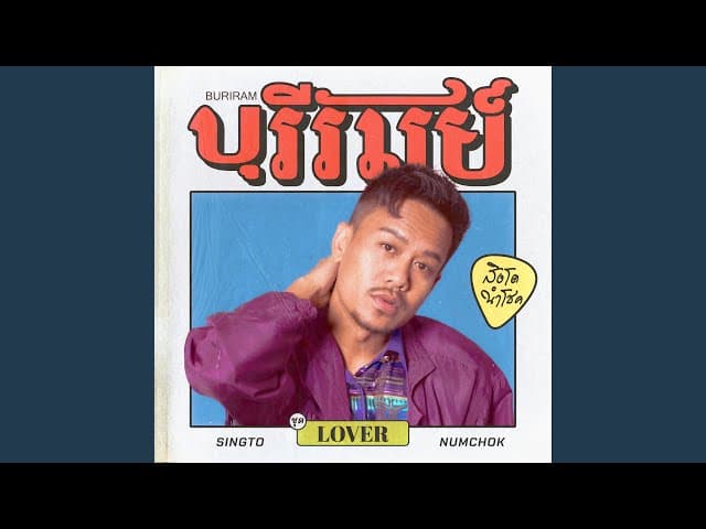 บุรีรัมย์