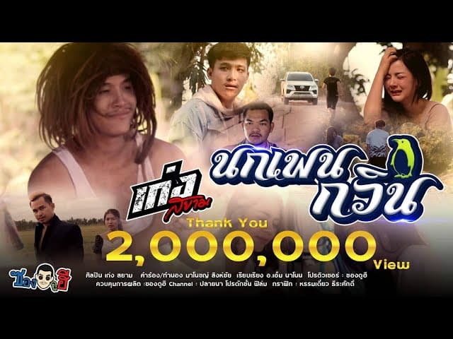 นกเพนกวิน