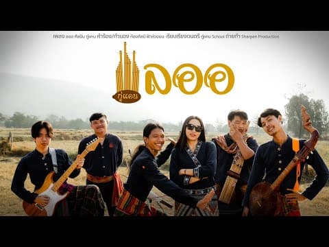ลออ - กู่แคน School