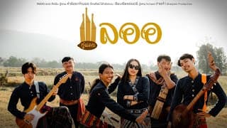 ลออ - กู่แคน School